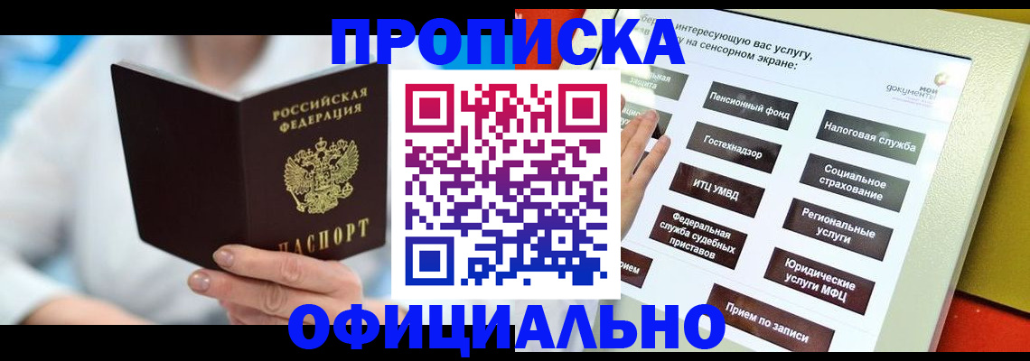 временная регистрация законно в Боготоле