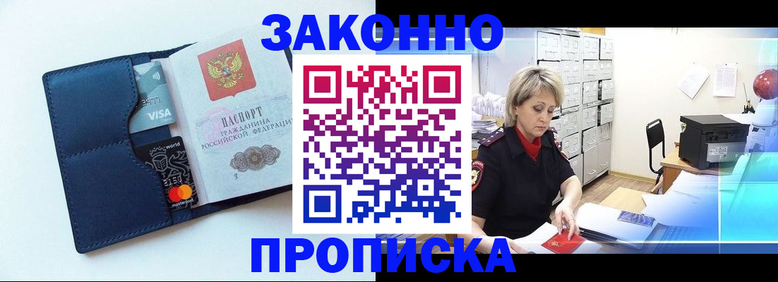 временная регистрация в квартире в Боготоле