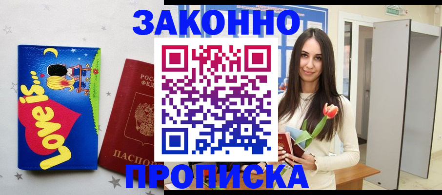 прописка иностранных граждан в Боготоле