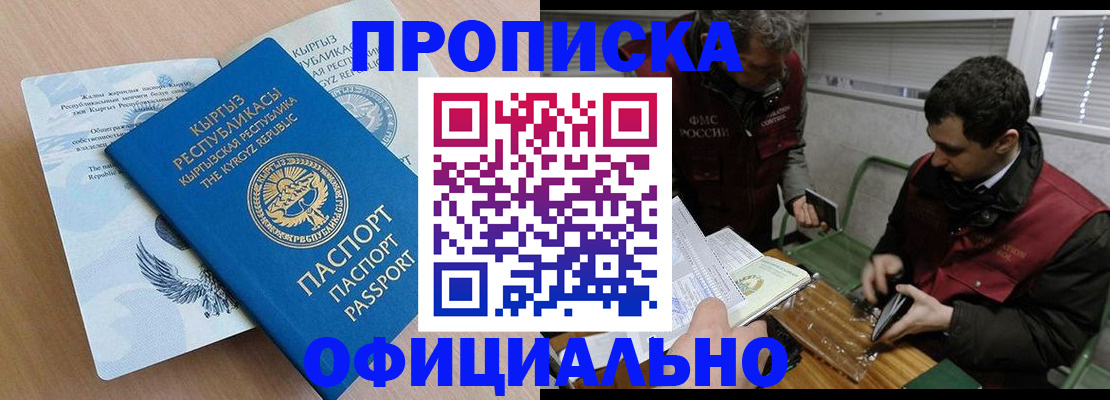 прописка в Боготоле